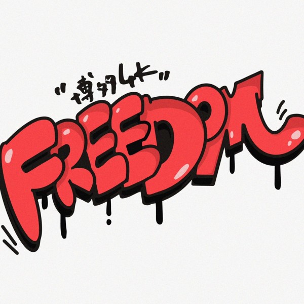 『FREEDOM』Music Video